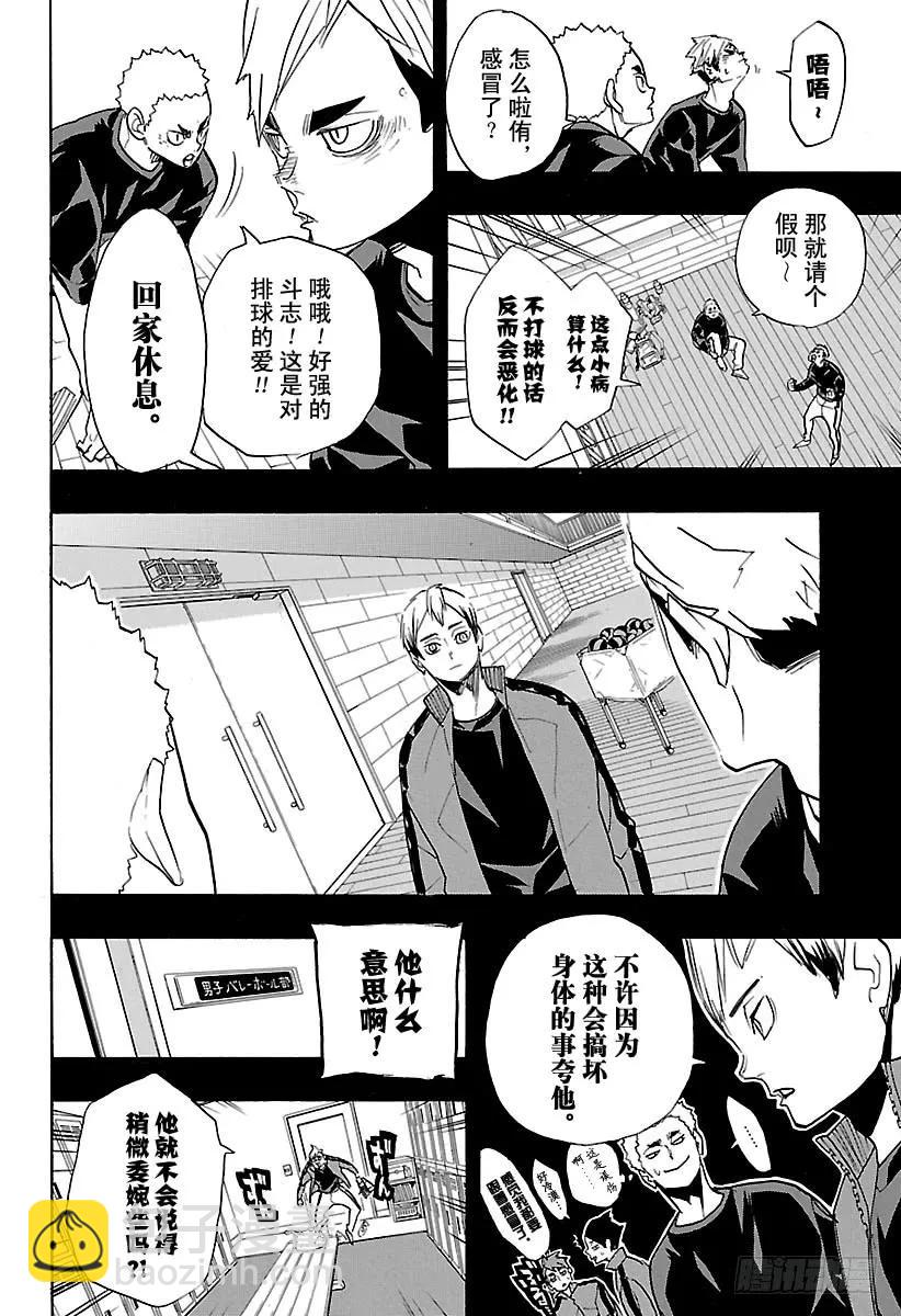🍝排球少年！！ 第274话 老大 第12页