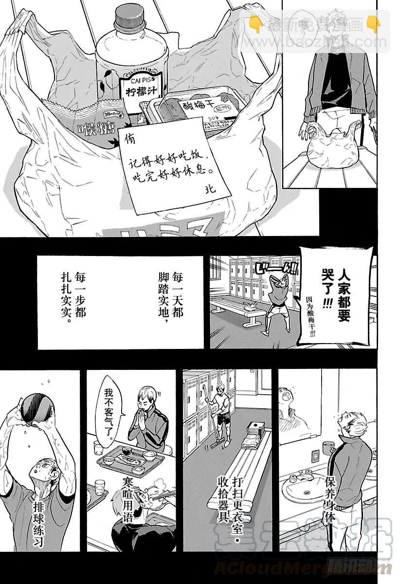 🍝排球少年！！ 第274话 老大 第13页