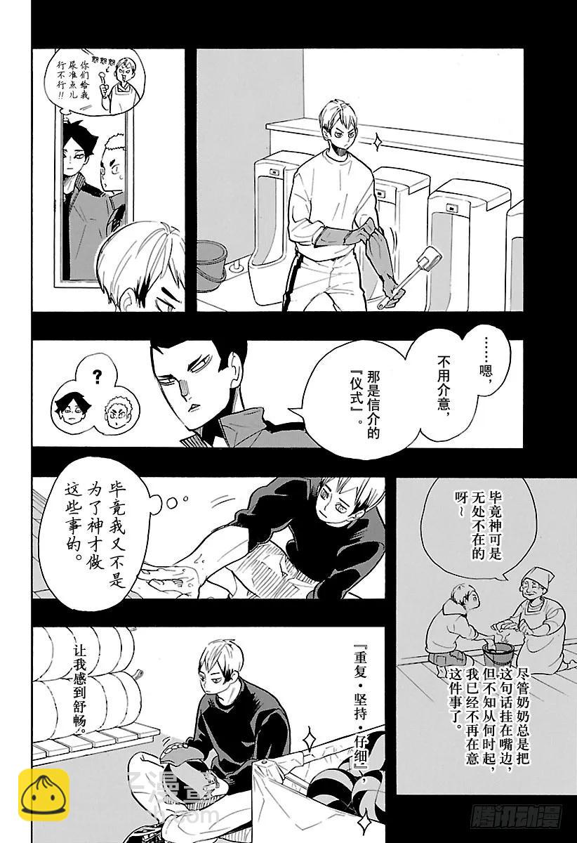 🍝排球少年！！ 第274话 老大 第14页