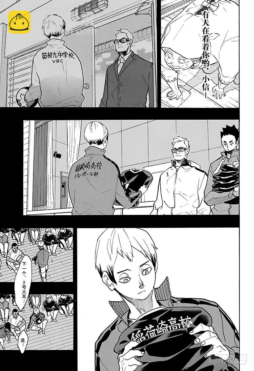 🍝排球少年！！ 第274话 老大 第15页