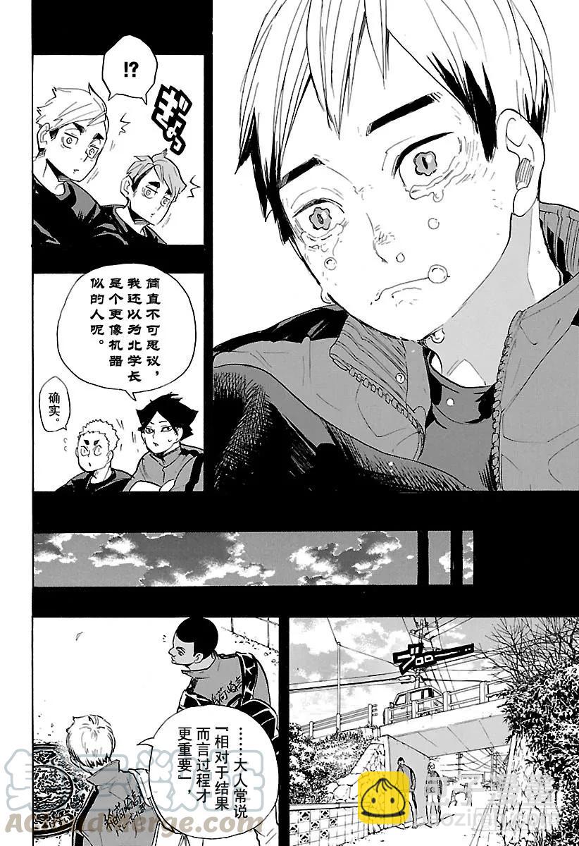 🍝排球少年！！ 第274话 老大 第16页
