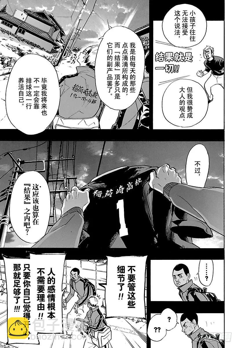 🍝排球少年！！ 第274话 老大 第17页