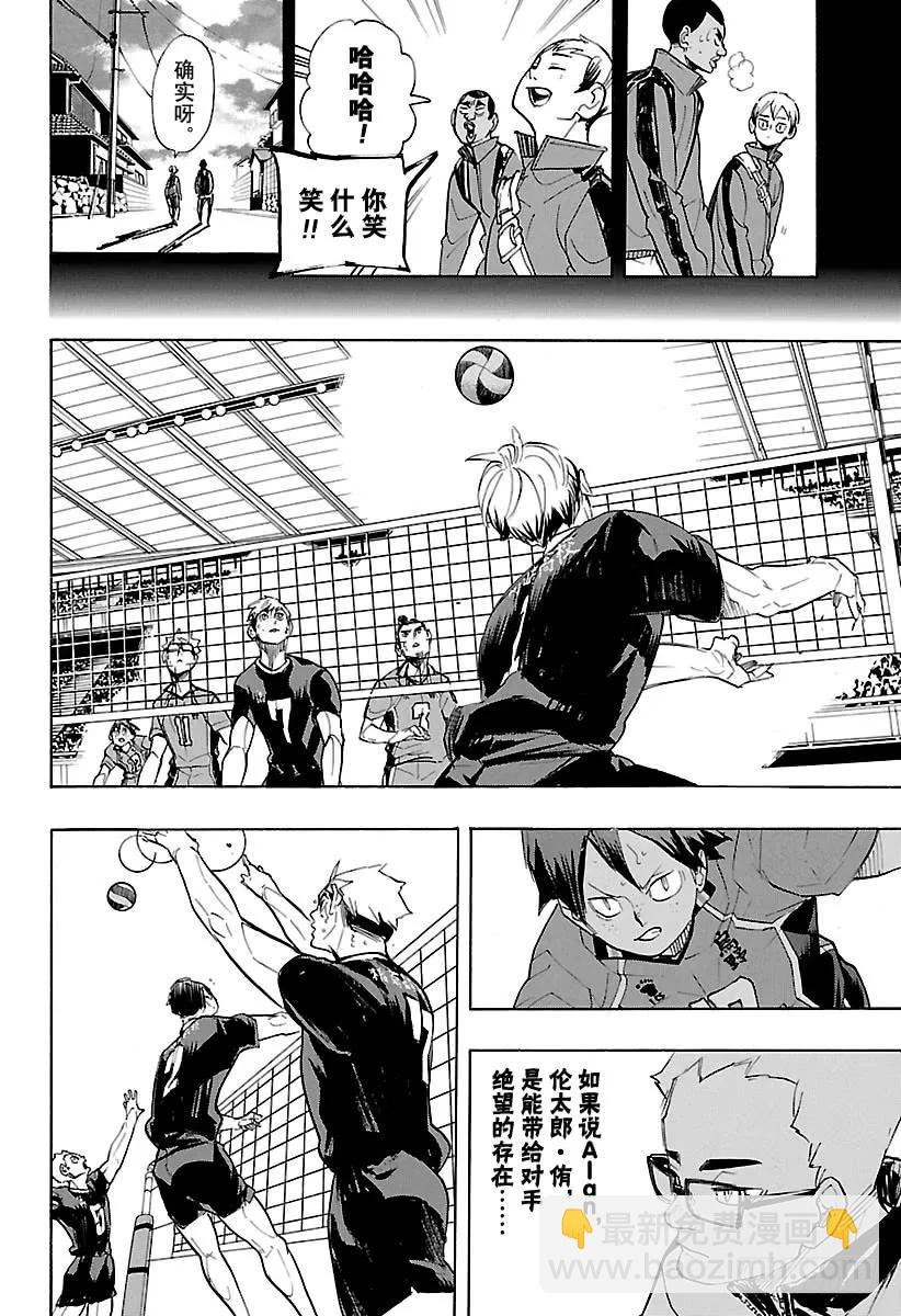 🍝排球少年！！ 第274话 老大 第18页