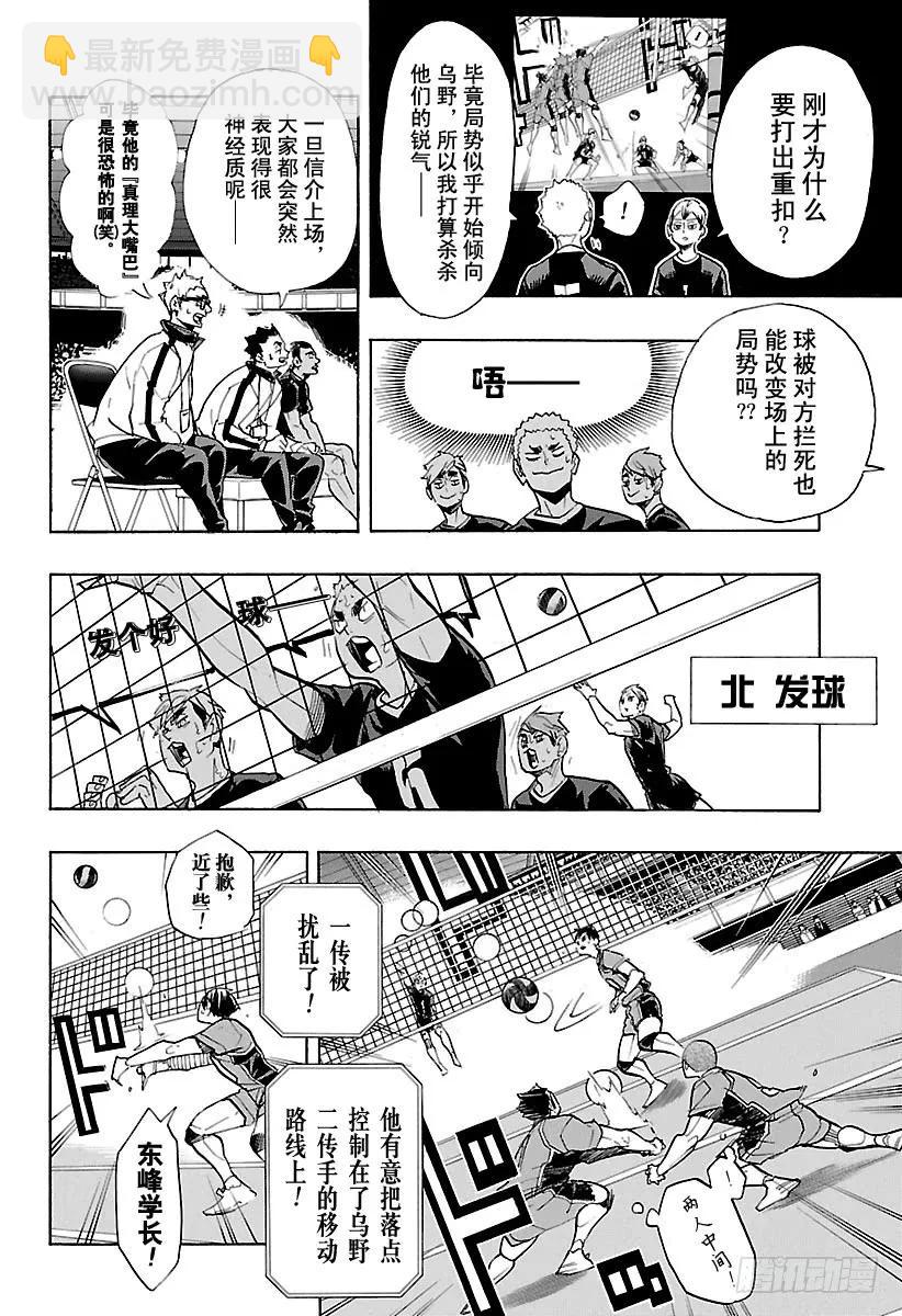 🍝排球少年！！ 第274话 老大 第2页
