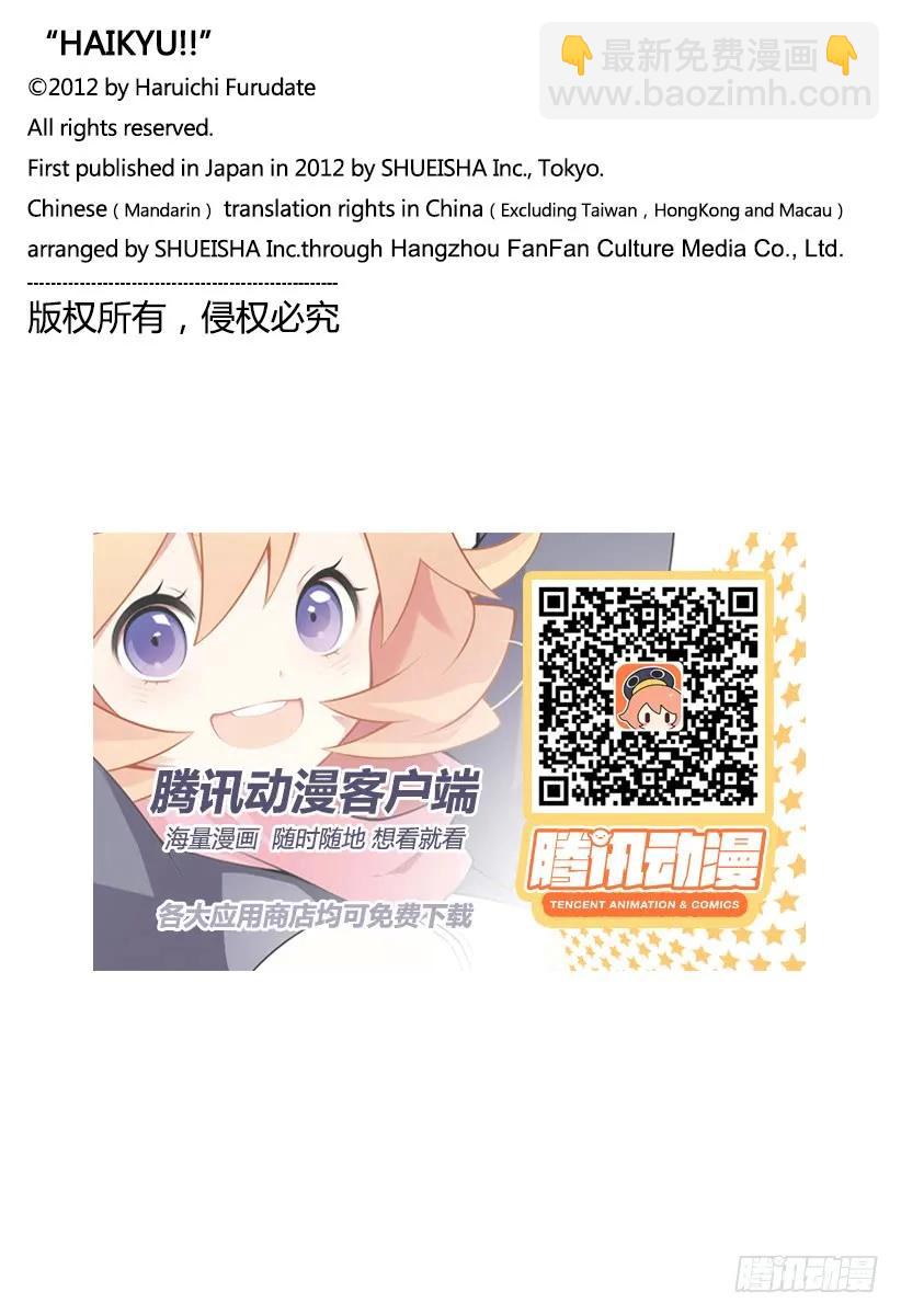🍝排球少年！！ 第274话 老大 第20页