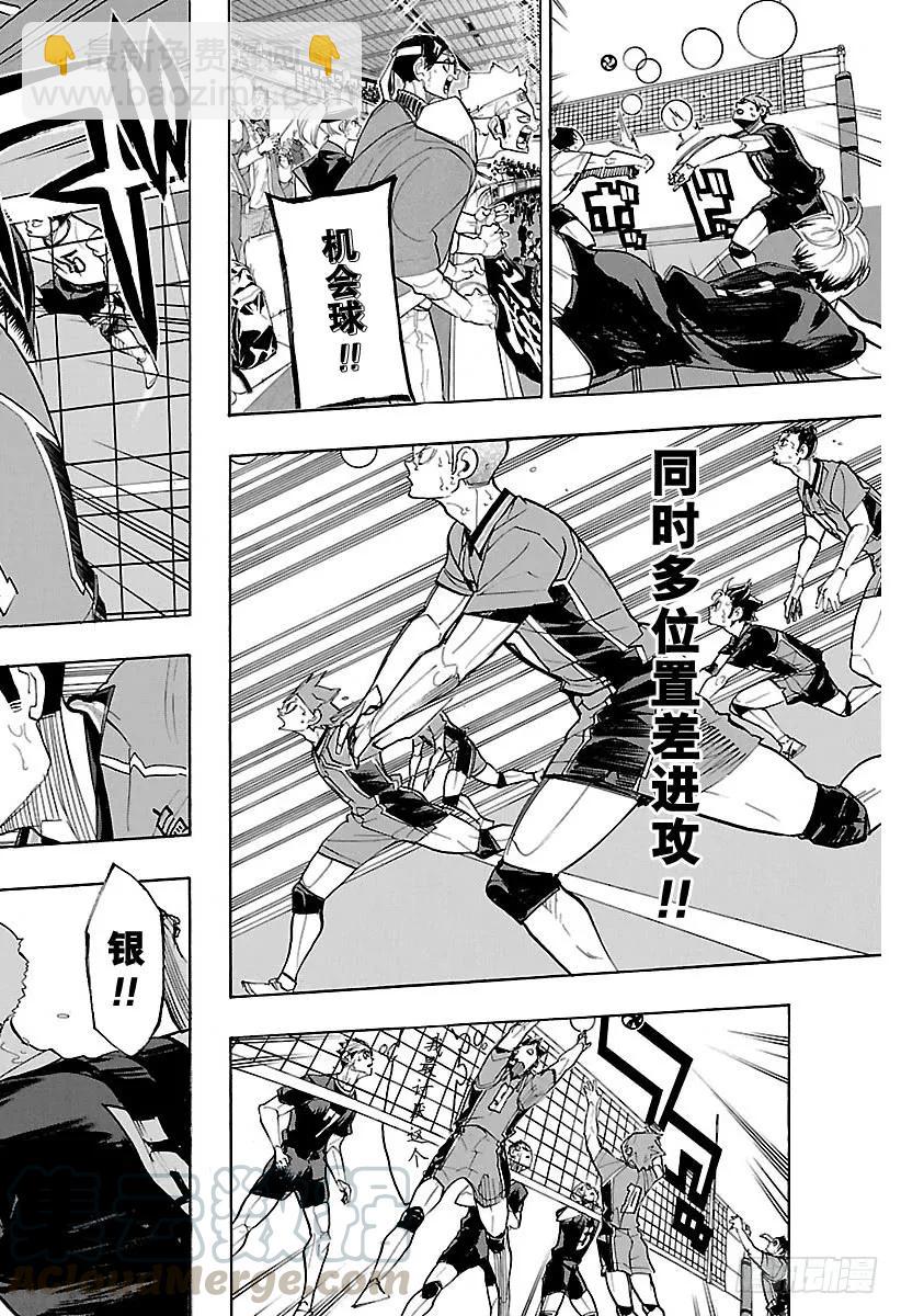 🍝排球少年！！ 第274话 老大 第4页