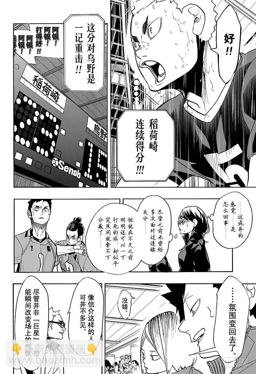 🍝排球少年！！ 第274话 老大 第6页