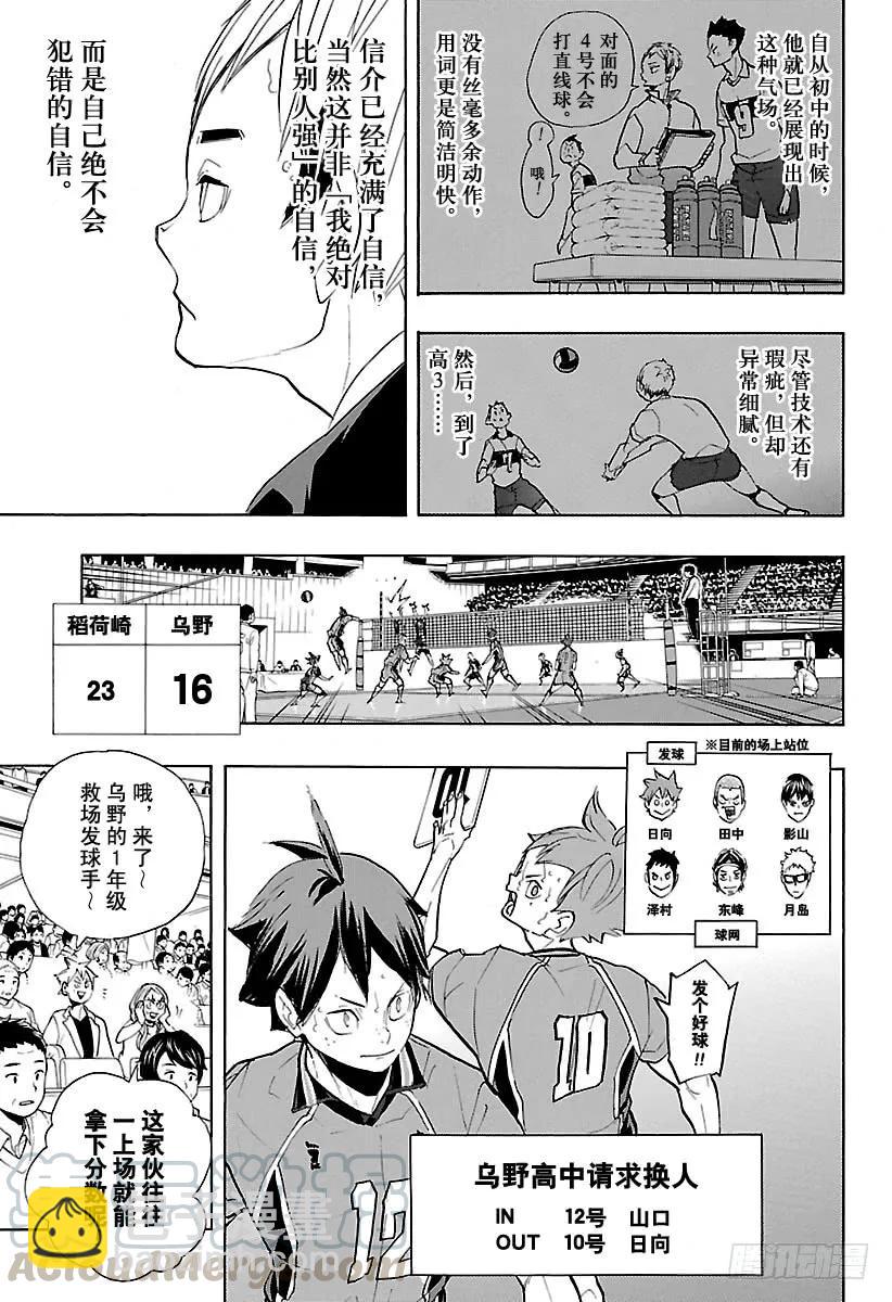 🍝排球少年！！ 第274话 老大 第7页
