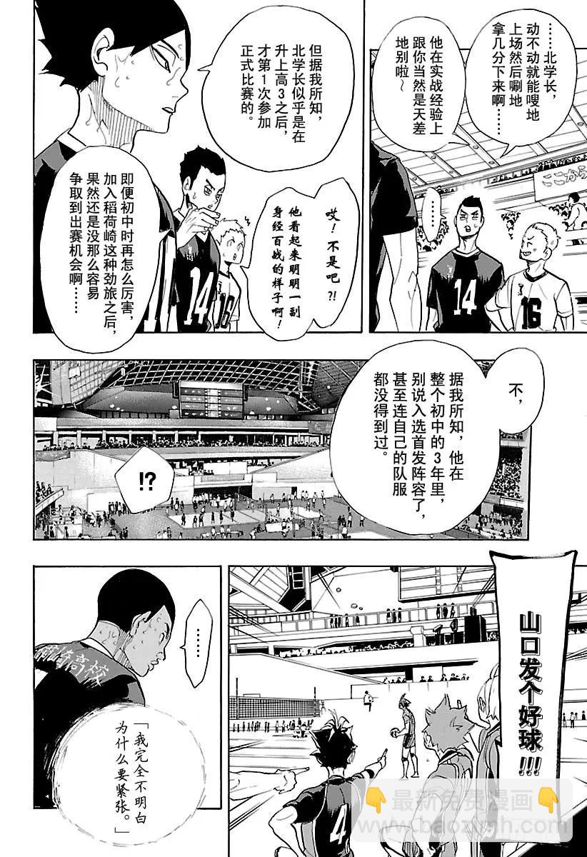 🍝排球少年！！ 第274话 老大 第8页