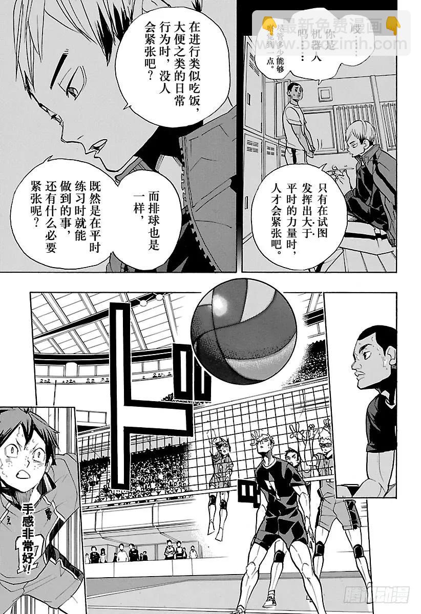 🍝排球少年！！ 第274话 老大 第9页
