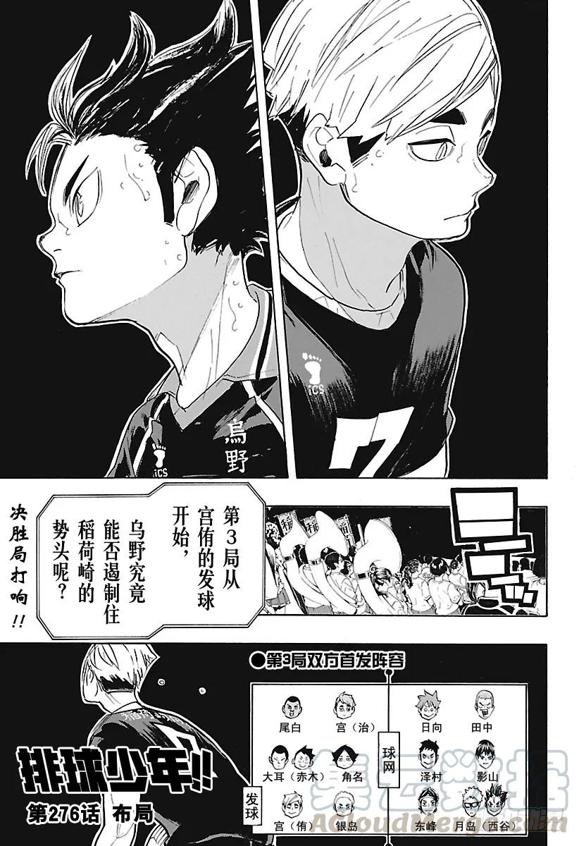 🍝排球少年！！ 第276话 布局 第1页