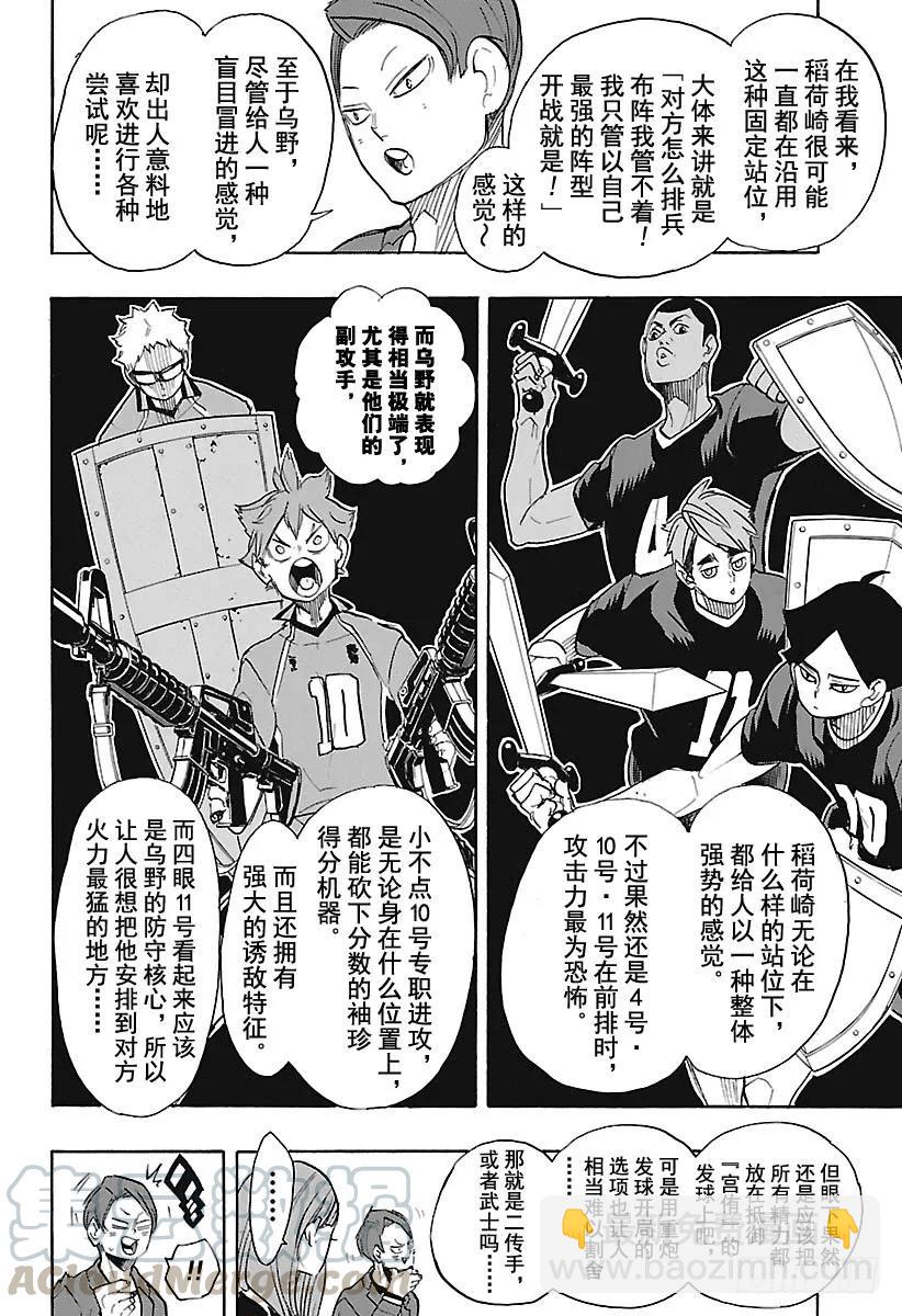 🍝排球少年！！ 第276话 布局 第10页