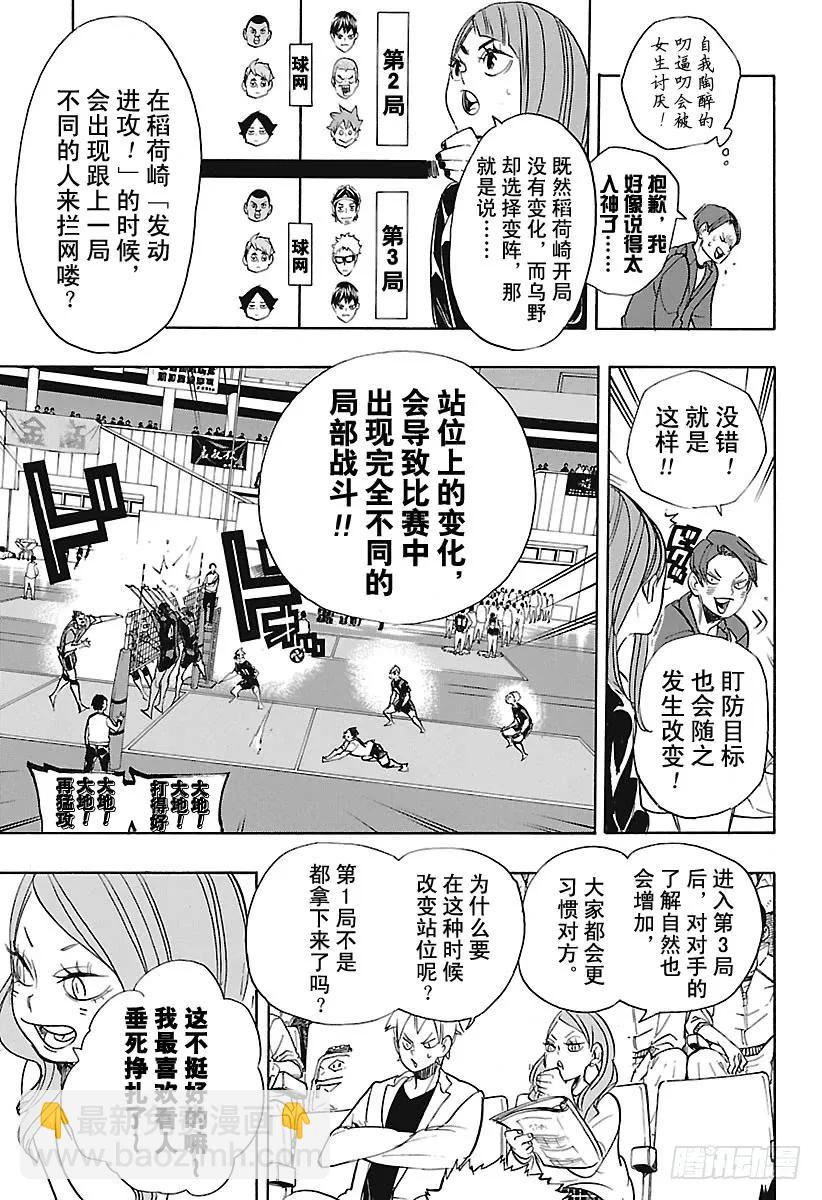 🍝排球少年！！ 第276话 布局 第11页