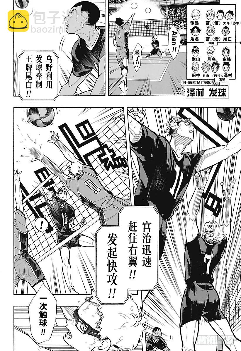 🍝排球少年！！ 第276话 布局 第12页