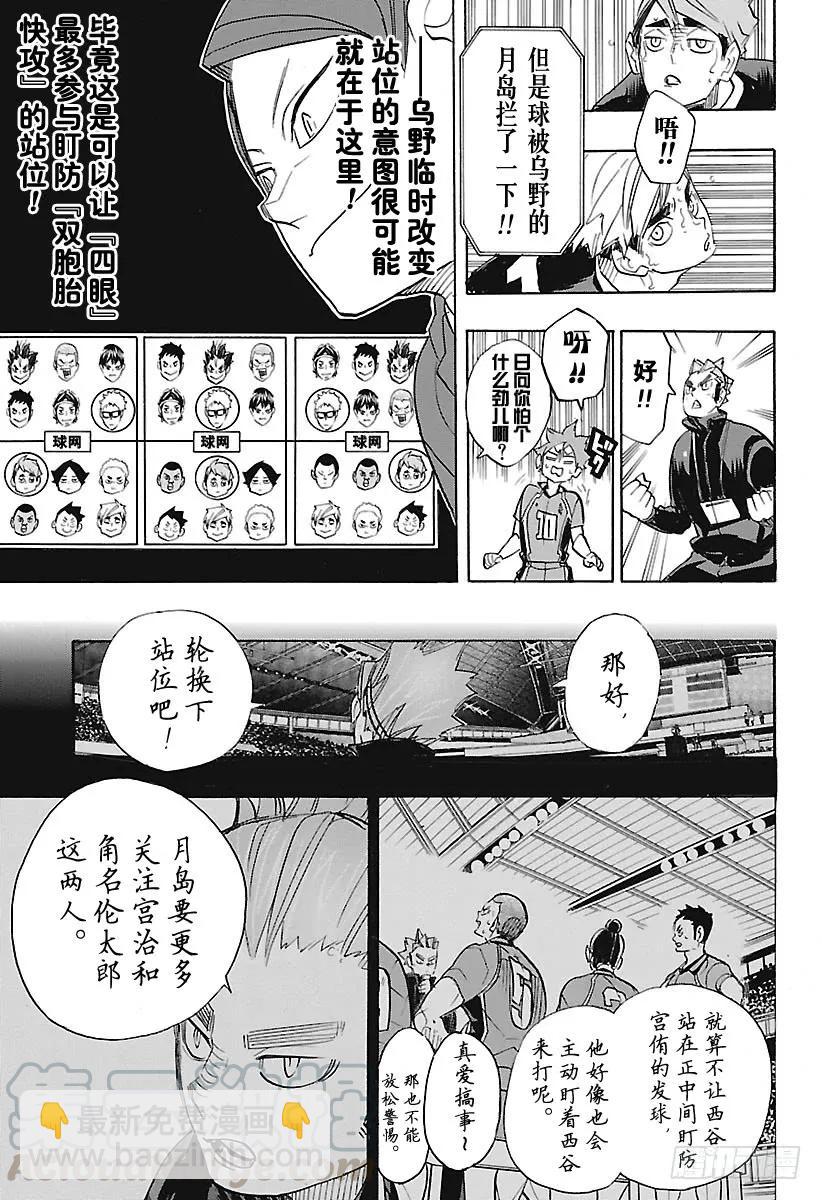 🍝排球少年！！ 第276话 布局 第13页
