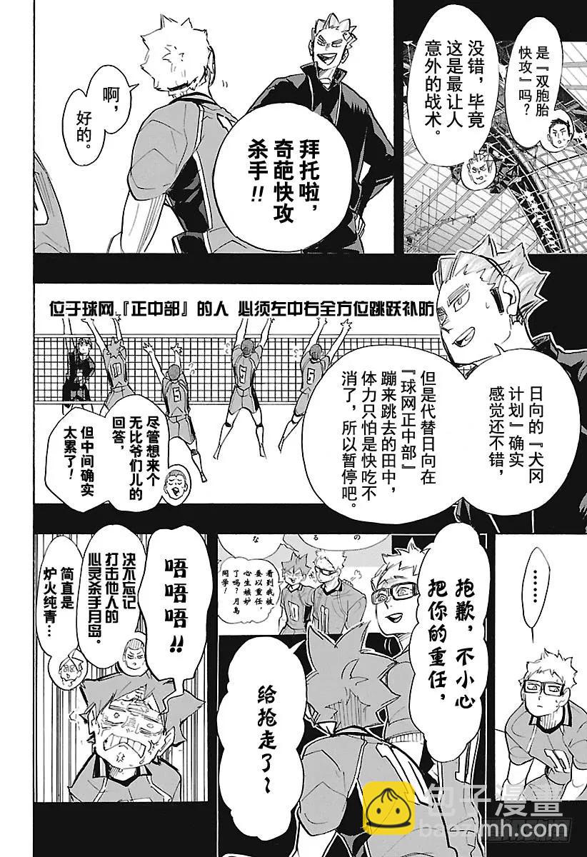 🍝排球少年！！ 第276话 布局 第14页