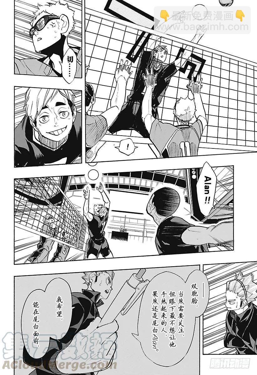 🍝排球少年！！ 第276话 布局 第16页