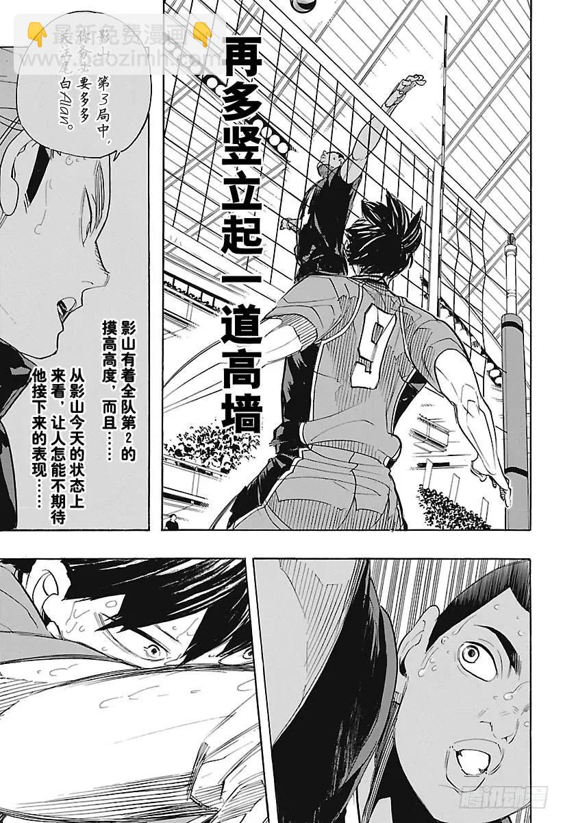 🍝排球少年！！ 第276话 布局 第17页