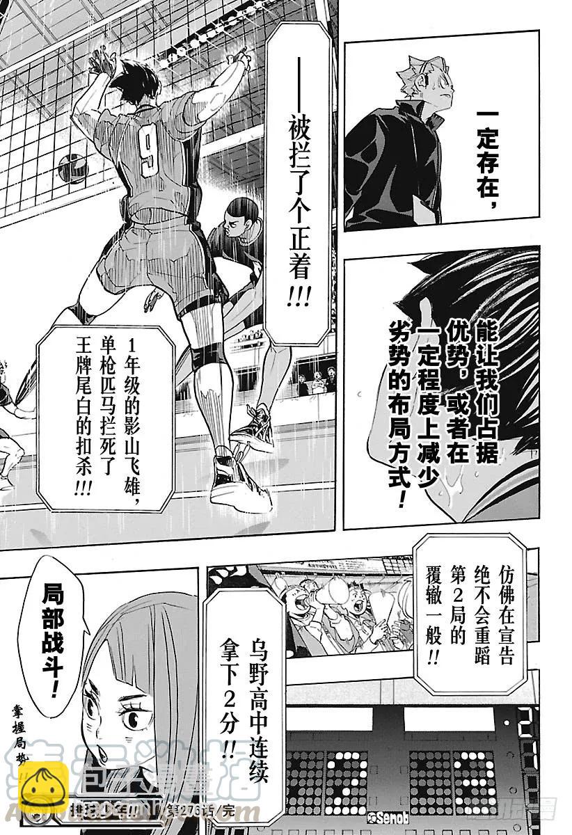 🍝排球少年！！ 第276话 布局 第19页