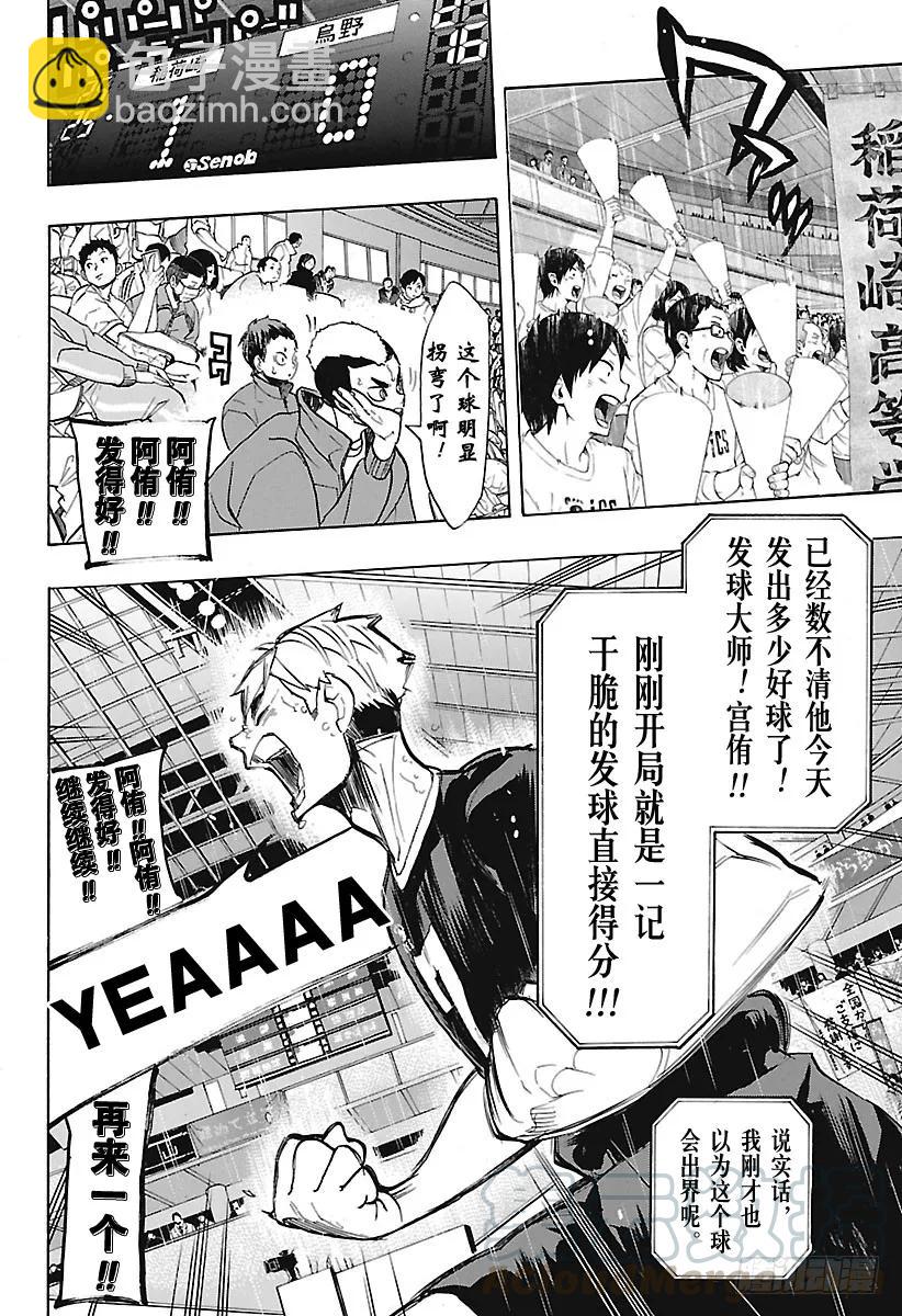 🍝排球少年！！ 第276话 布局 第4页