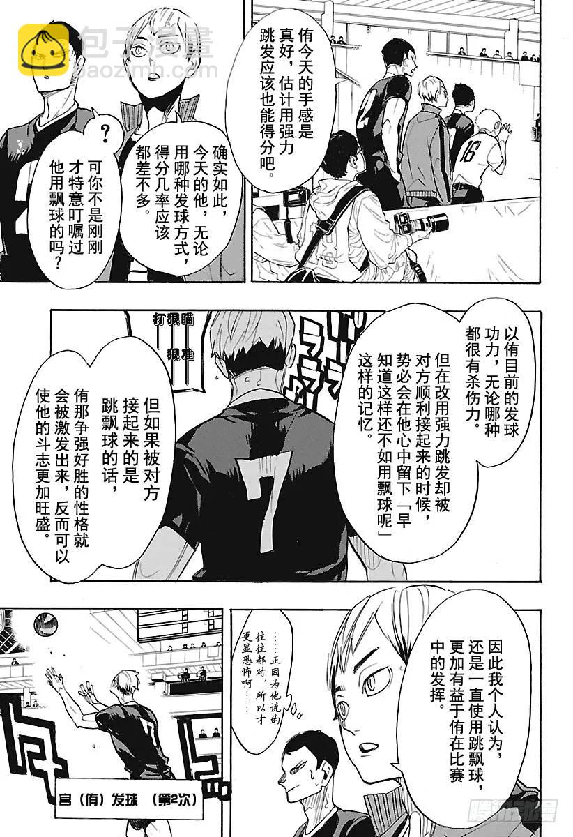 🍝排球少年！！ 第276话 布局 第5页