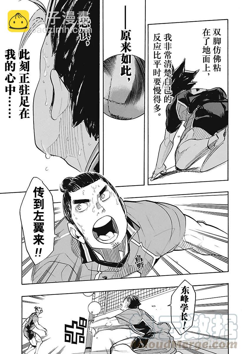 🍝排球少年！！ 第276话 布局 第7页