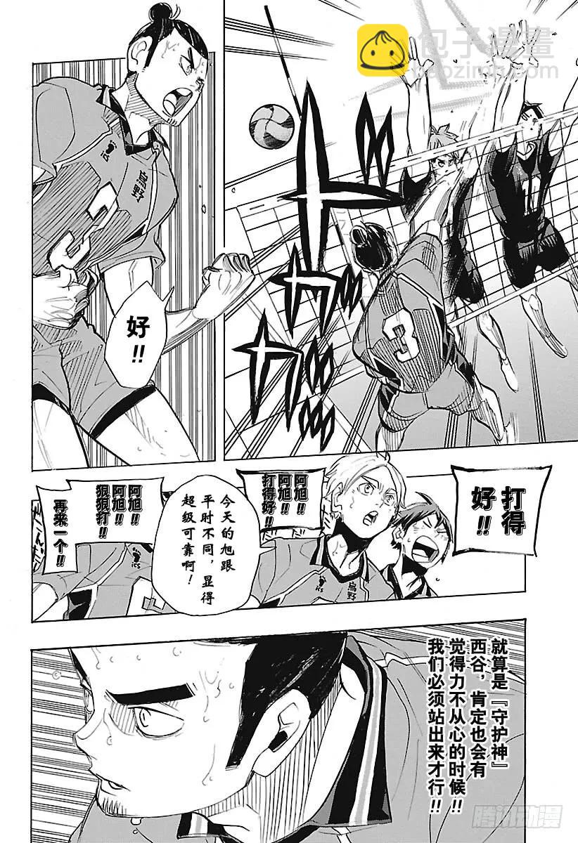 🍝排球少年！！ 第276话 布局 第8页