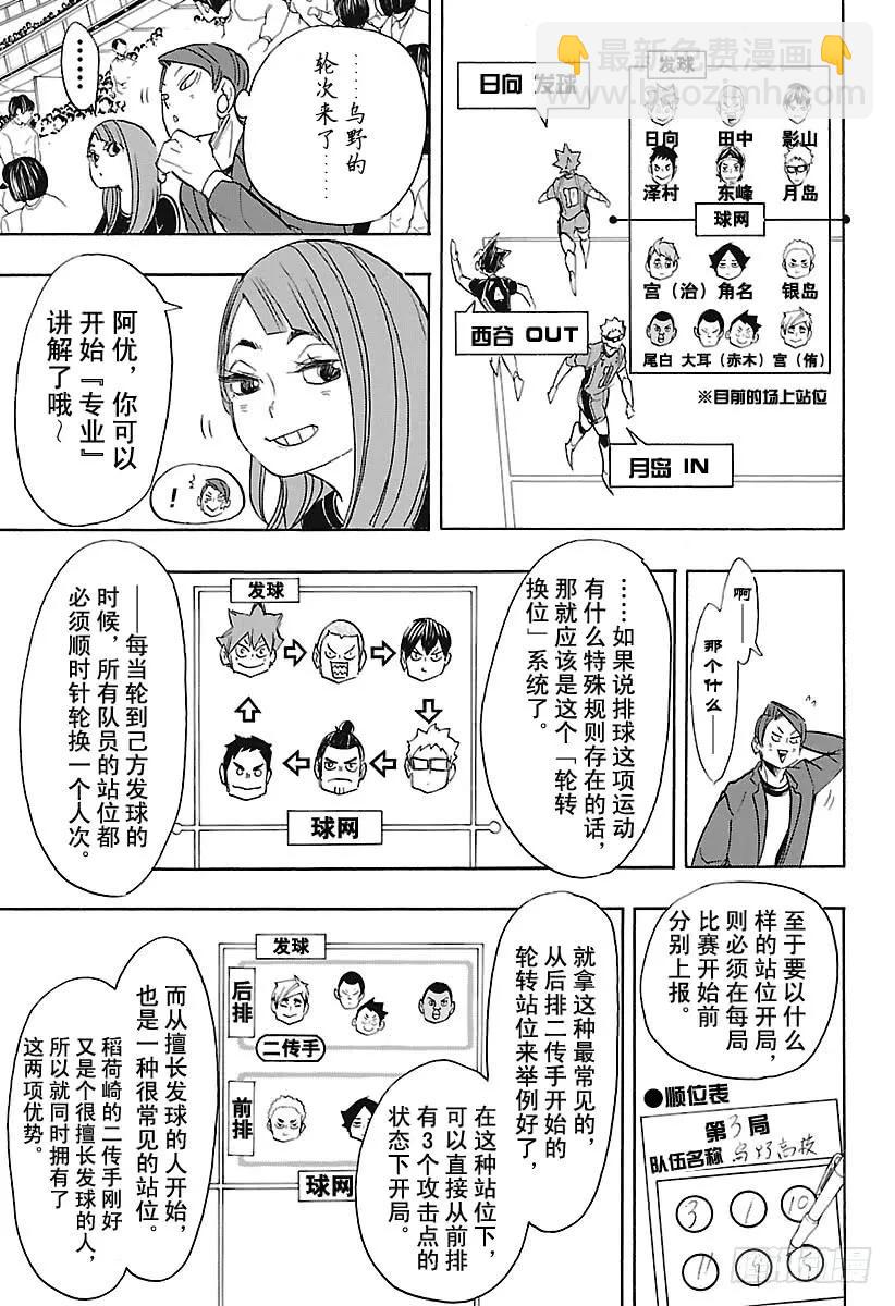 🍝排球少年！！ 第276话 布局 第9页