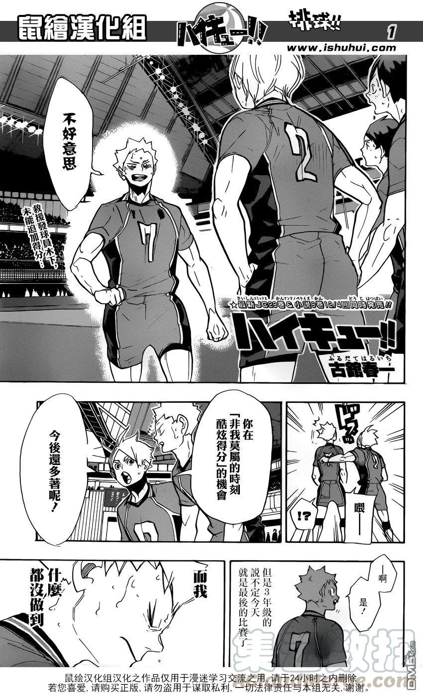 🍝排球少年！！ 第278话 守护神的英雄 第1页