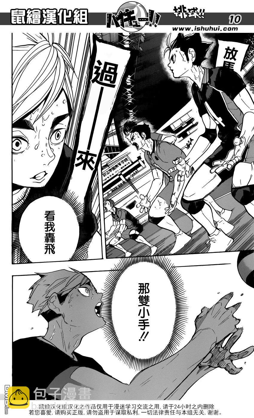 🍝排球少年！！ 第278话 守护神的英雄 第10页