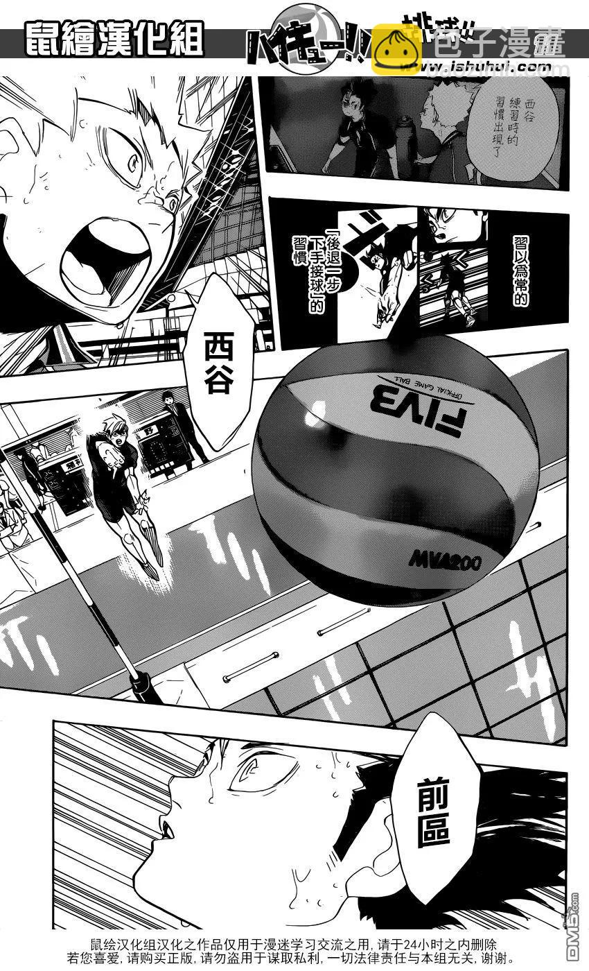🍝排球少年！！ 第278话 守护神的英雄 第11页