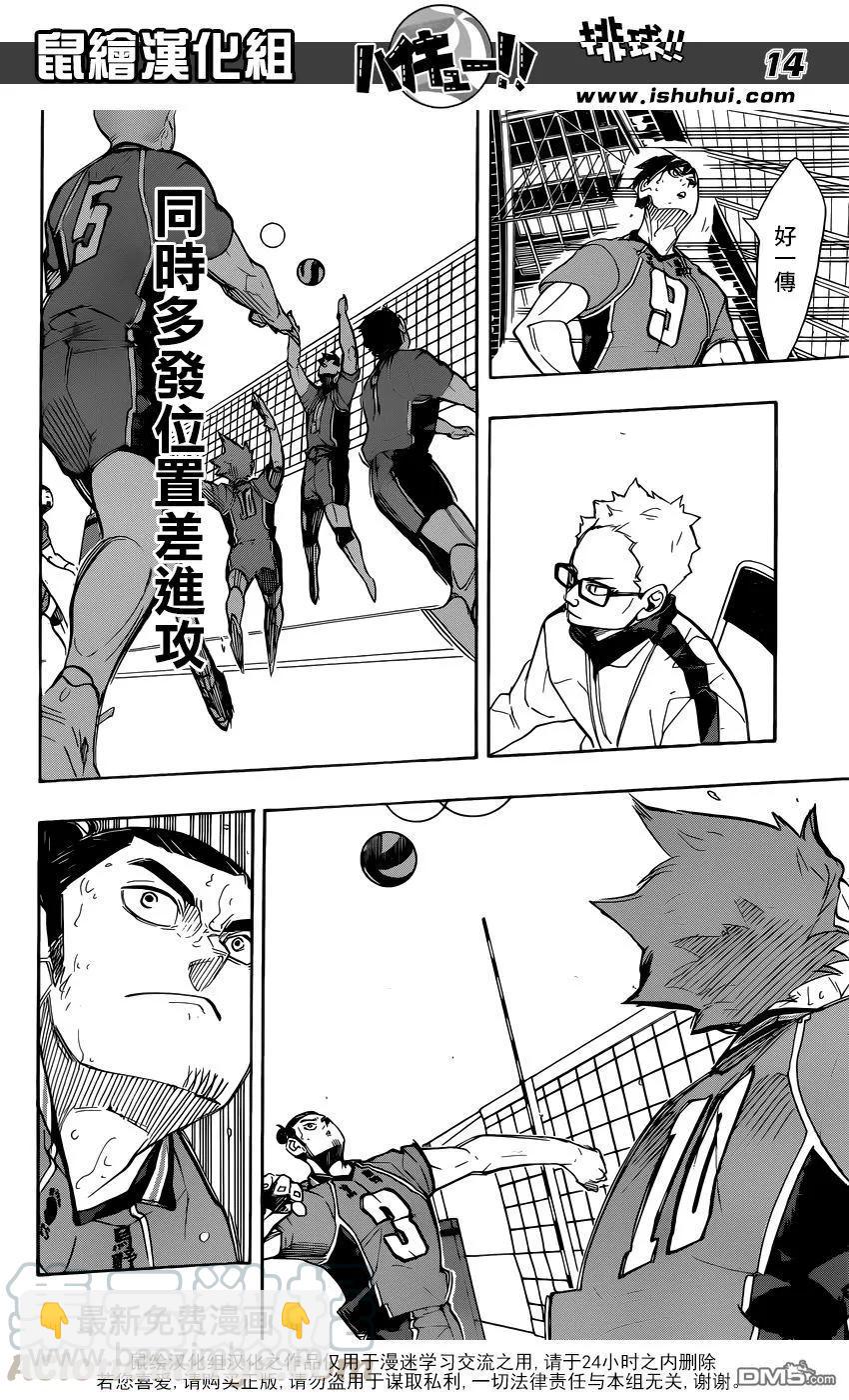 🍝排球少年！！ 第278话 守护神的英雄 第13页