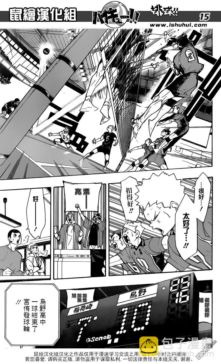 🍝排球少年！！ 第278话 守护神的英雄 第14页