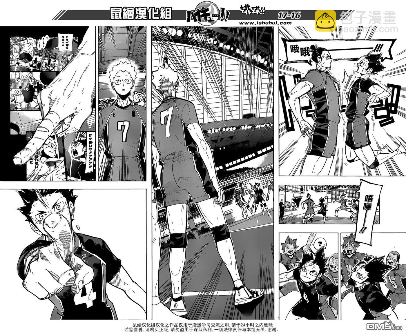 🍝排球少年！！ 第278话 守护神的英雄 第15页