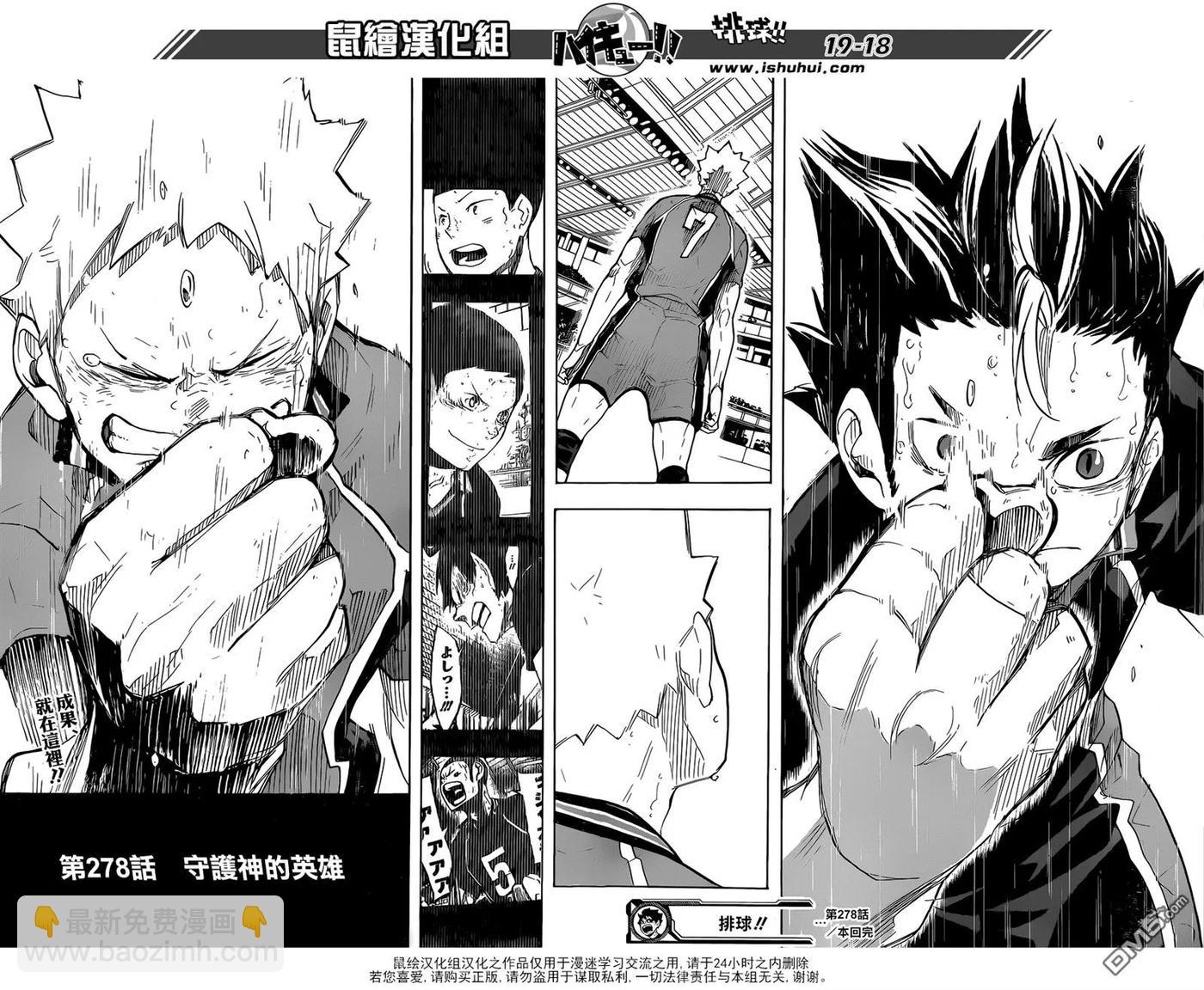 🍝排球少年！！ 第278话 守护神的英雄 第16页