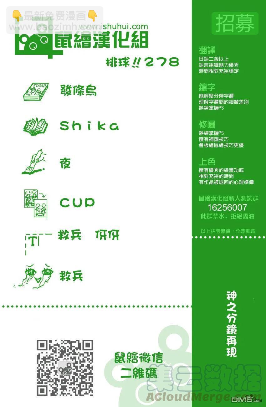 🍝排球少年！！ 第278话 守护神的英雄 第17页