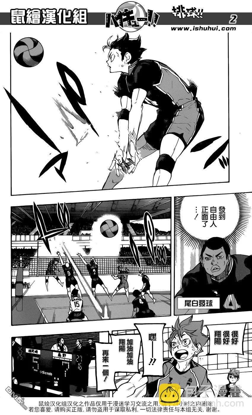 🍝排球少年！！ 第278话 守护神的英雄 第2页