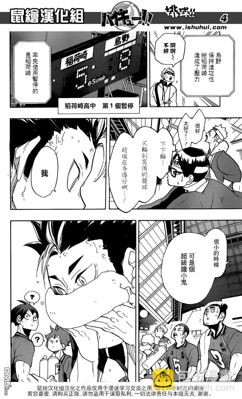 🍝排球少年！！ 第278话 守护神的英雄 第4页