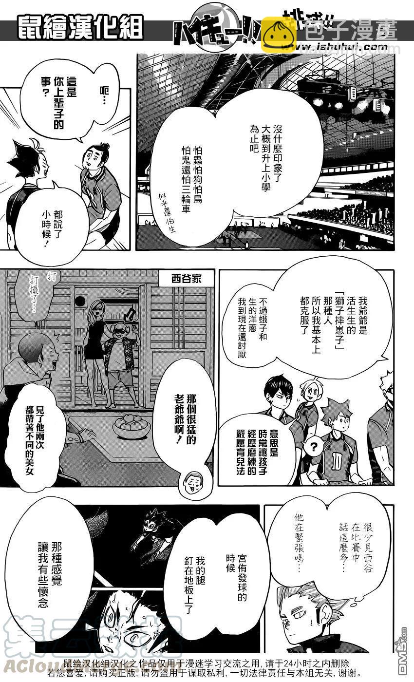 🍝排球少年！！ 第278话 守护神的英雄 第5页