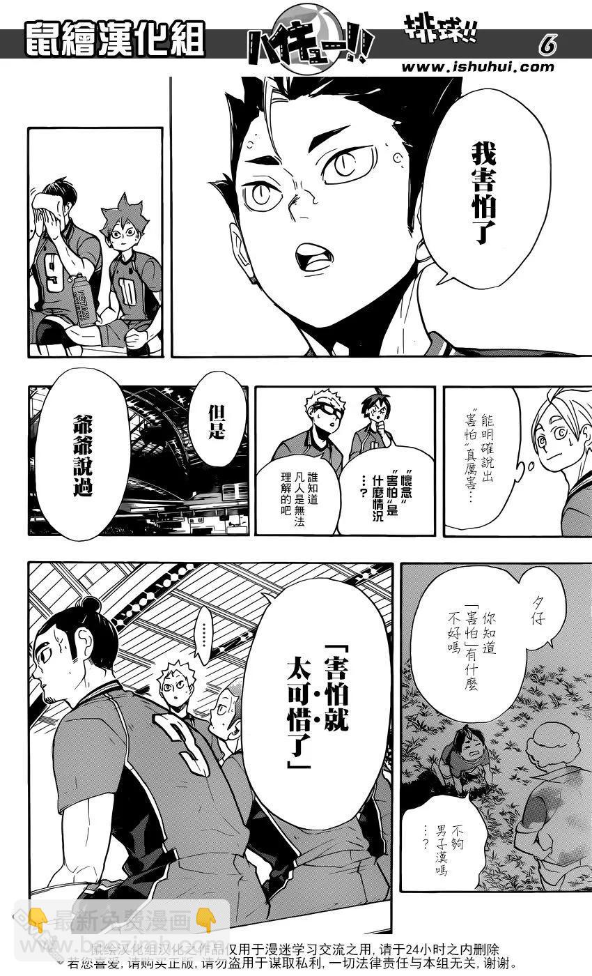 🍝排球少年！！ 第278话 守护神的英雄 第6页