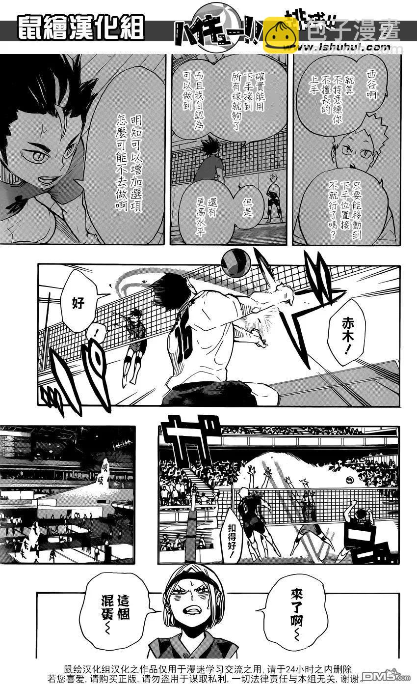 🍝排球少年！！ 第278话 守护神的英雄 第7页