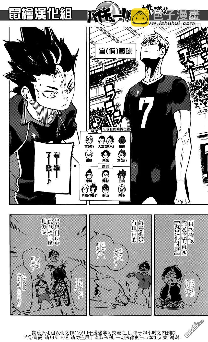 🍝排球少年！！ 第278话 守护神的英雄 第8页