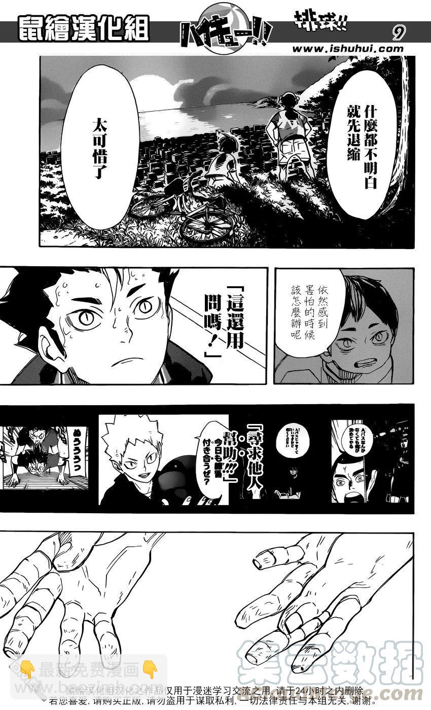 🍝排球少年！！ 第278话 守护神的英雄 第9页