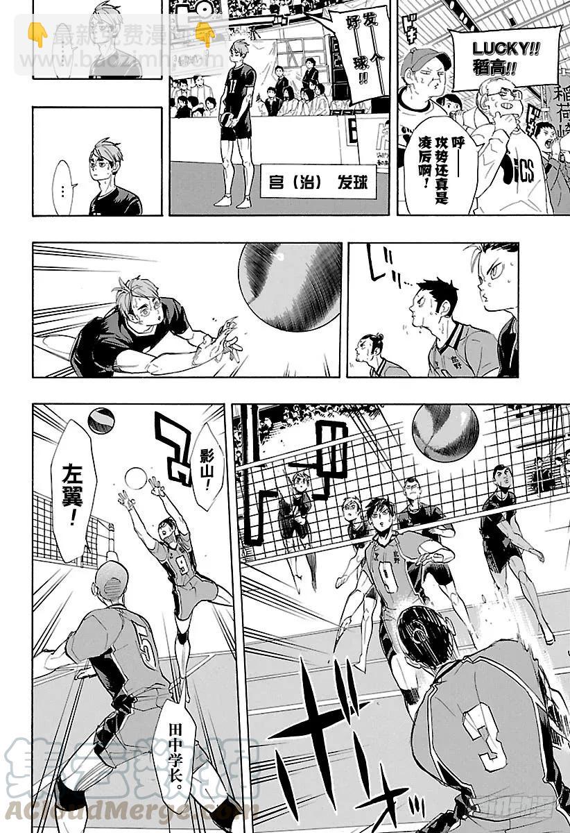 🍝排球少年！！ 第280话 CONCEPT 第10页