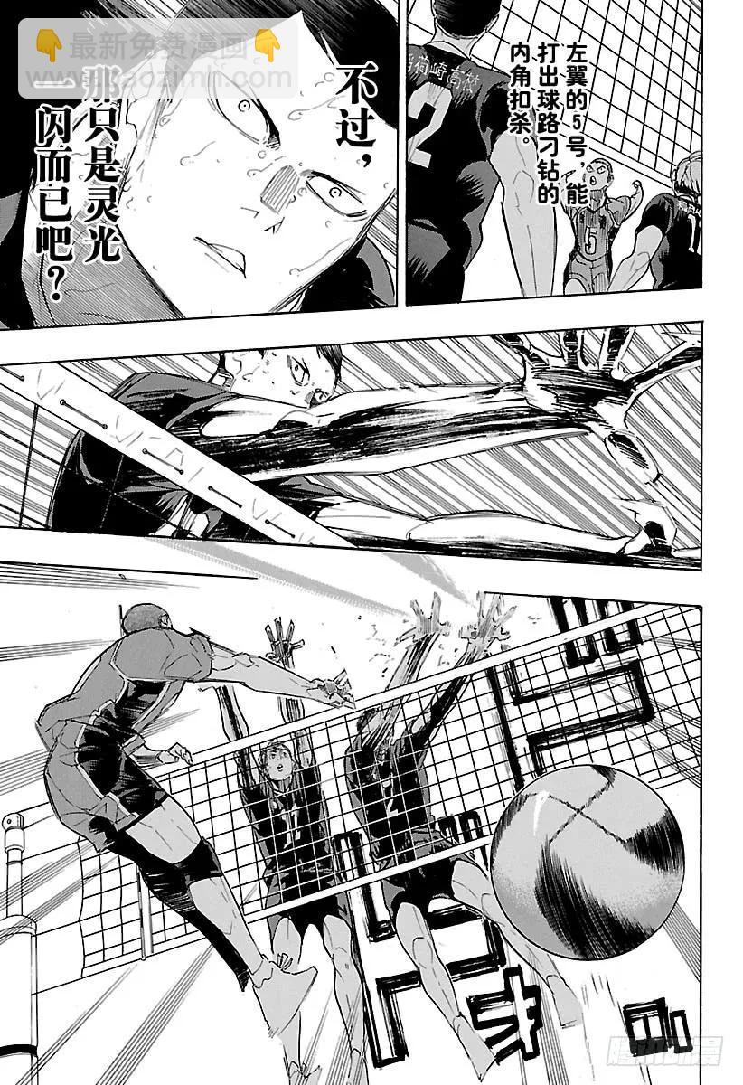 🍝排球少年！！ 第280话 CONCEPT 第11页