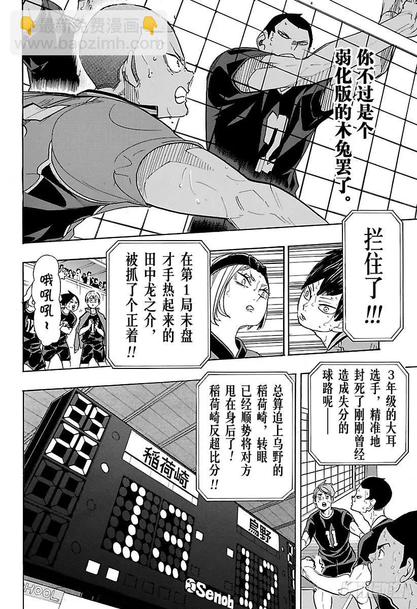 🍝排球少年！！ 第280话 CONCEPT 第12页