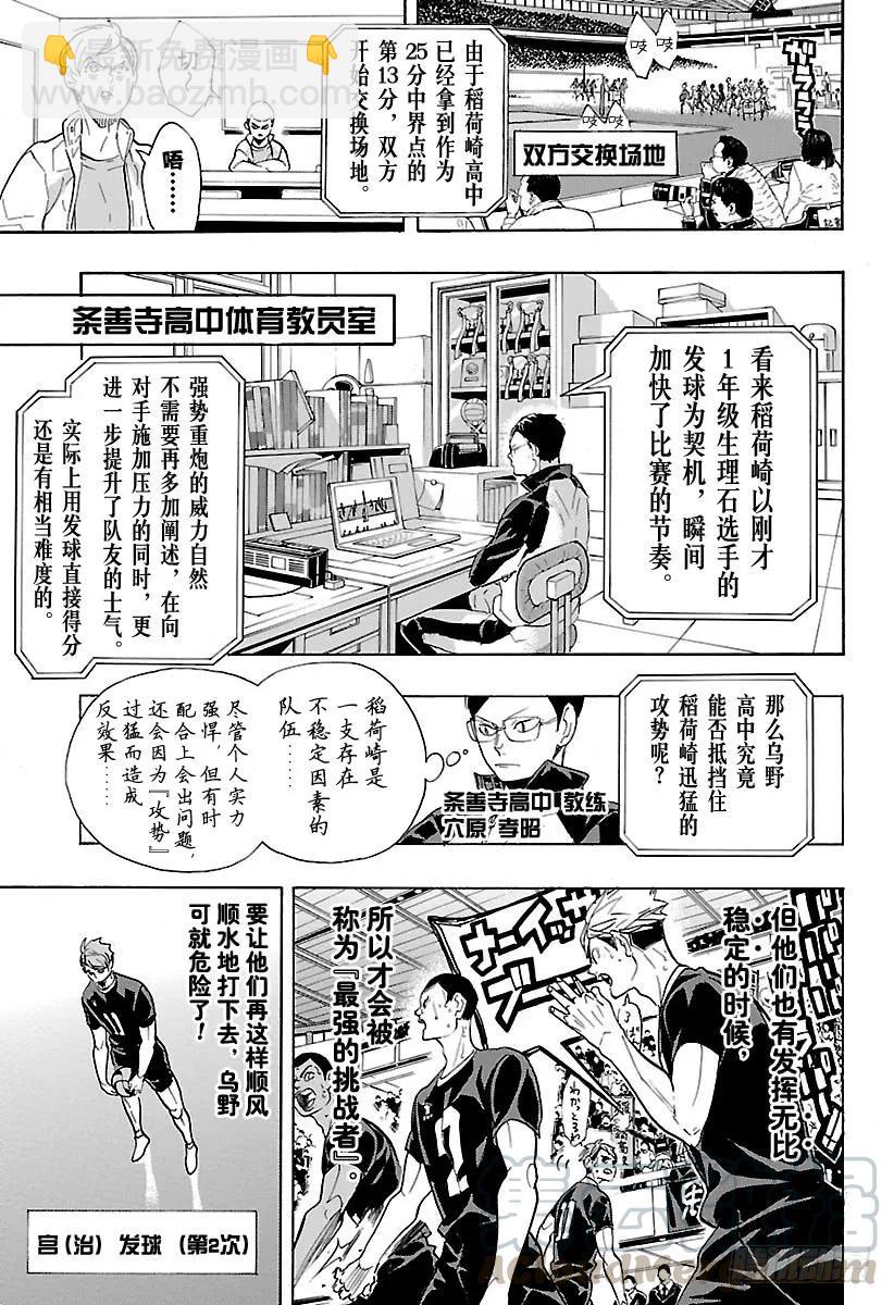 🍝排球少年！！ 第280话 CONCEPT 第13页