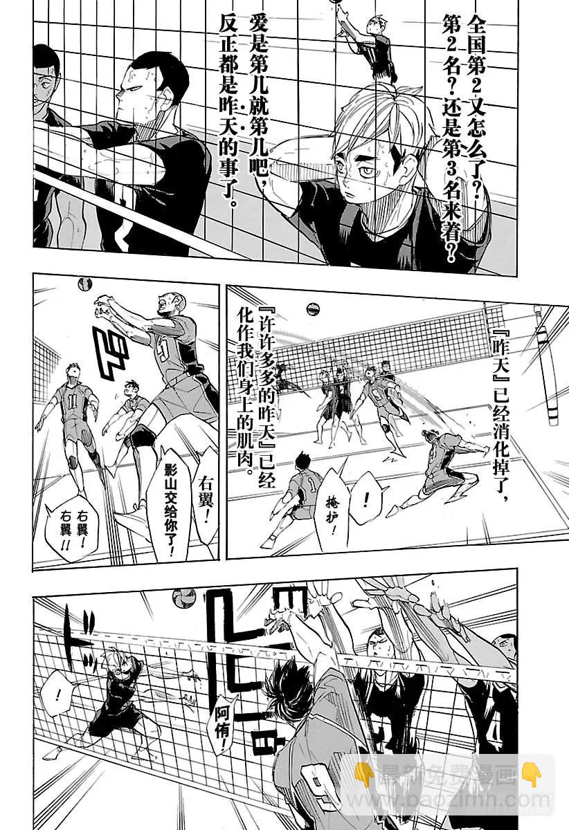 🍝排球少年！！ 第280话 CONCEPT 第14页
