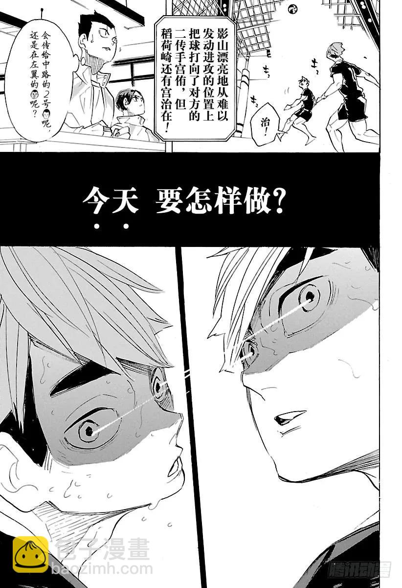 🍝排球少年！！ 第280话 CONCEPT 第15页