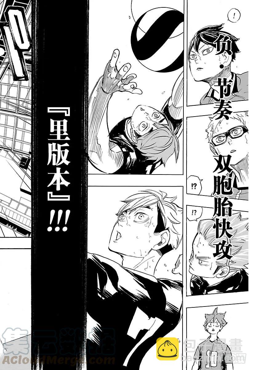 🍝排球少年！！ 第280话 CONCEPT 第16页